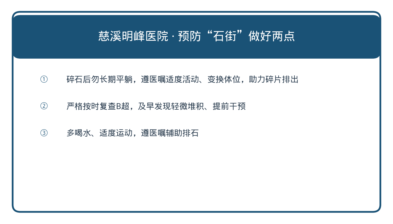 慈溪明峰医院泌尿外科 · 术后预防要点